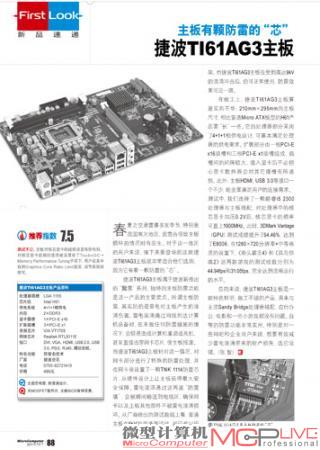 主板有颗防雷的“芯” 捷波TI61AG3主板