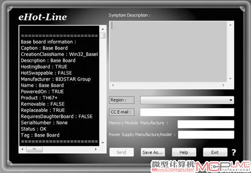 E-Hotline软件，给予用户远程协助。