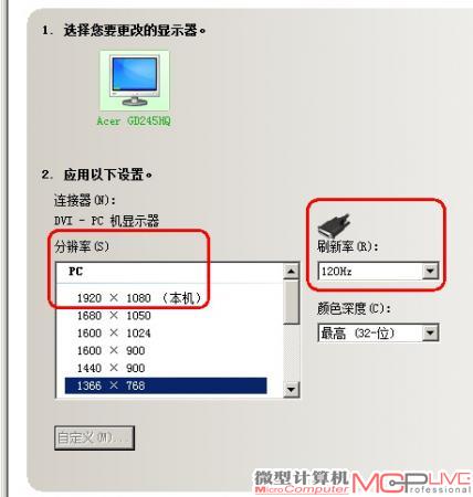 把显示器刷新率调整到120Hz