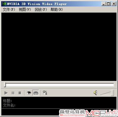 功能相对简单的NVIDIA 3D Vision VideoPlayer播放器