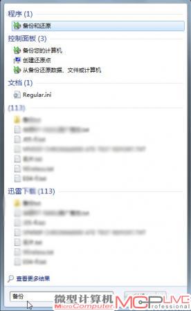 1.在Windows 7桌面点击视窗图标，在搜索栏中输“备份”，选择“备份和还原”。