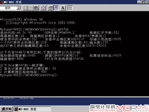 随着Dos3.0一起打江山的FAT16，算是一款使用时间超长的文件系统。也因为早期PC对文件系统的要求还不高，才让它并不出色的规格也能久经考验。