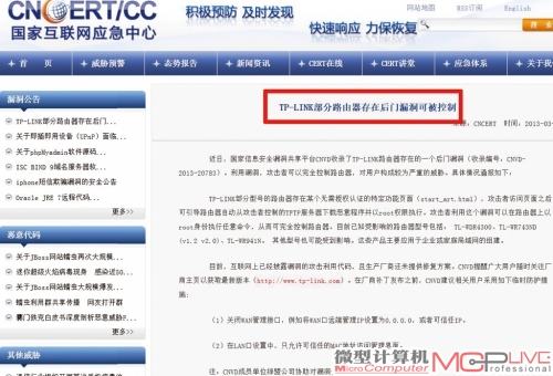 CNVD有关“TP-LINK部分路由器存在后门漏洞可被控制”的公告全文。